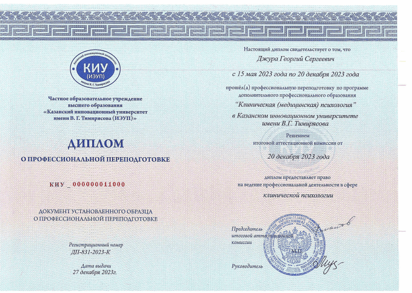 Клинический психолог онлайн, Донецк