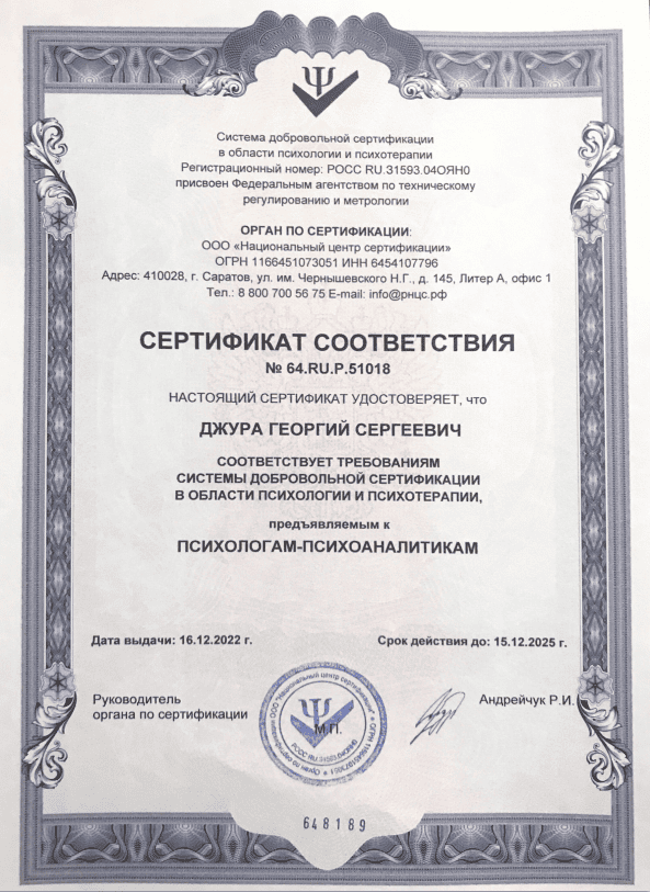 Психоаналитический психотерапевт онлайн, Донецк