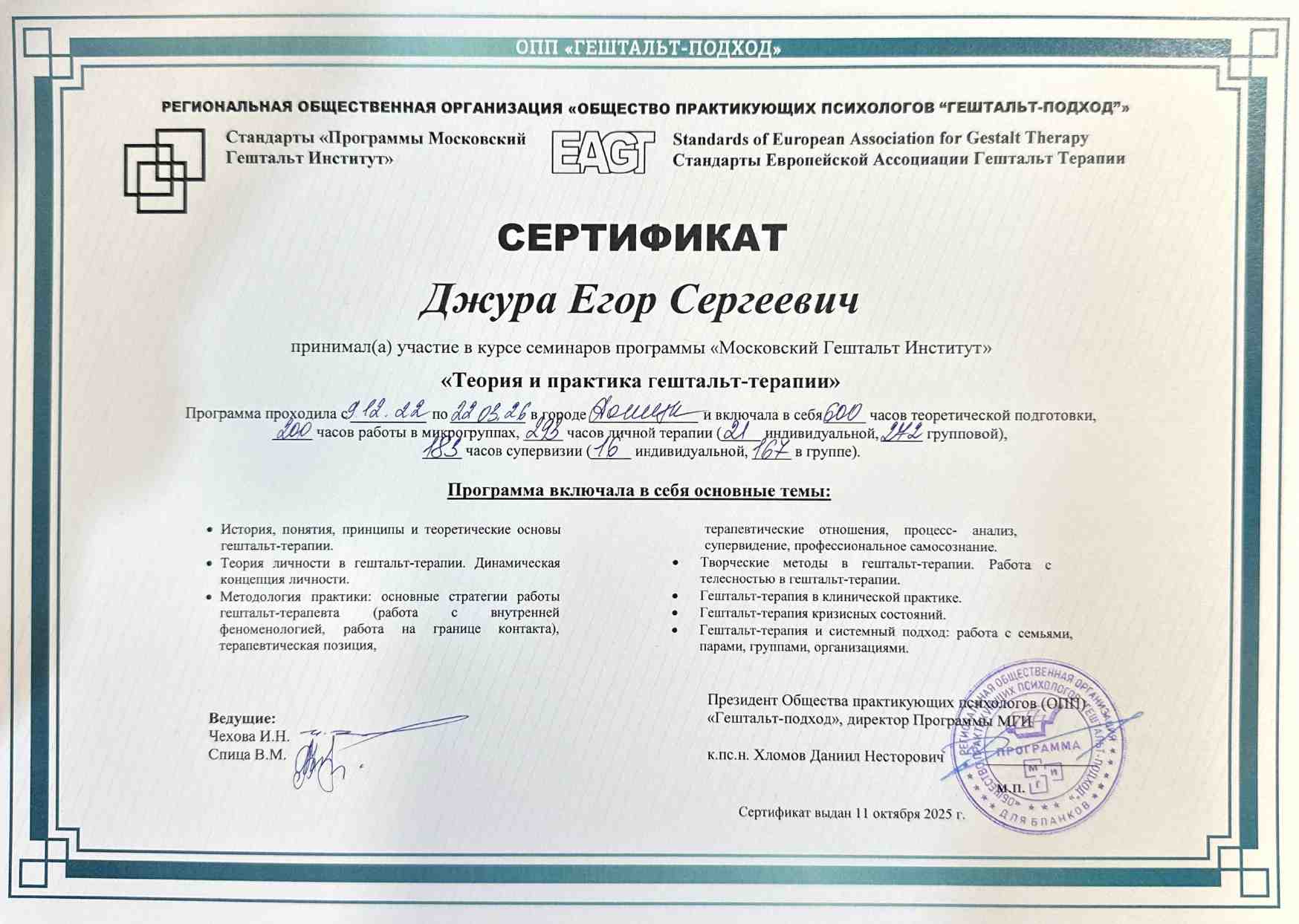 Гештальт-терапевт онлайн, Донецк