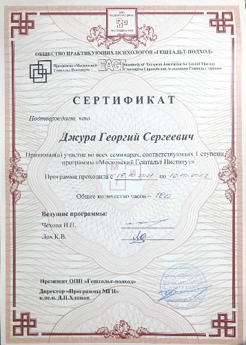 Гештальт-терапевт онлайн, Донецк