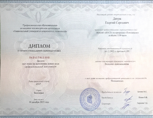 Психоаналитик онлайн, Донецк